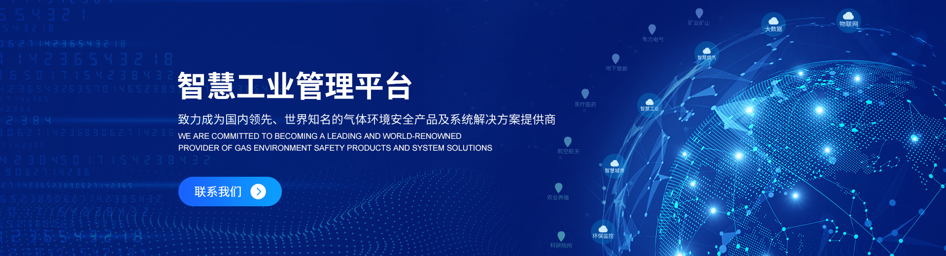 智慧工业管理平台