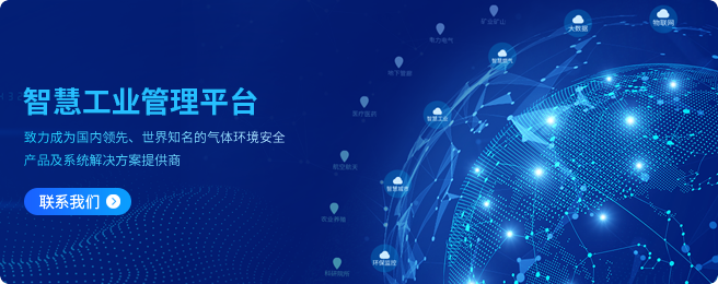 智慧工业管理平台