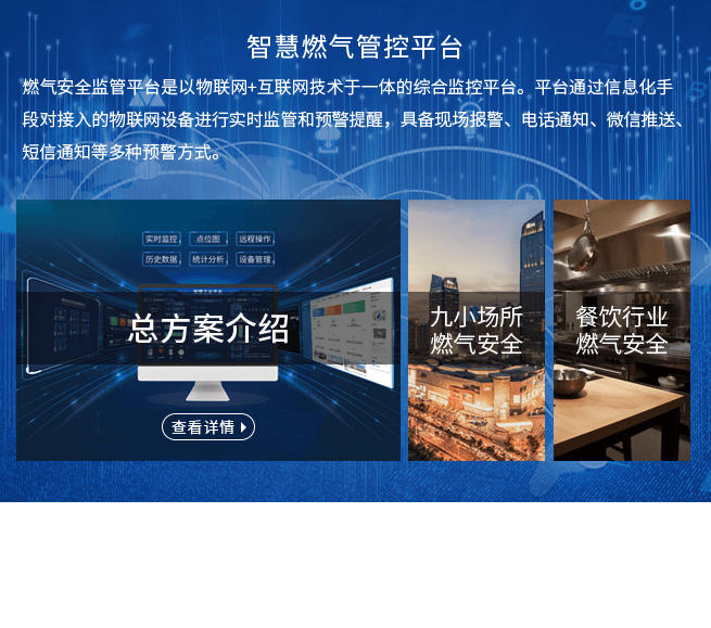 智慧燃气管控平台