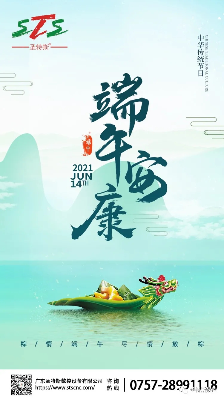 端午节安康 | 乐鱼体育数控感谢一路“粽”有您