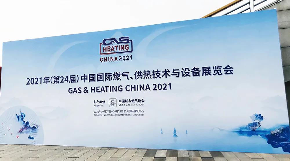 展会直击|驰诚闲庄和游戏参展第24届中国国际燃气展