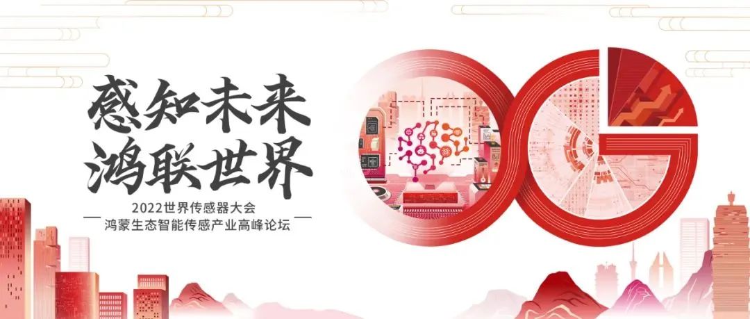 大咖云集 思想碰撞|驰诚闲庄和游戏闪耀2022世界传感器大会