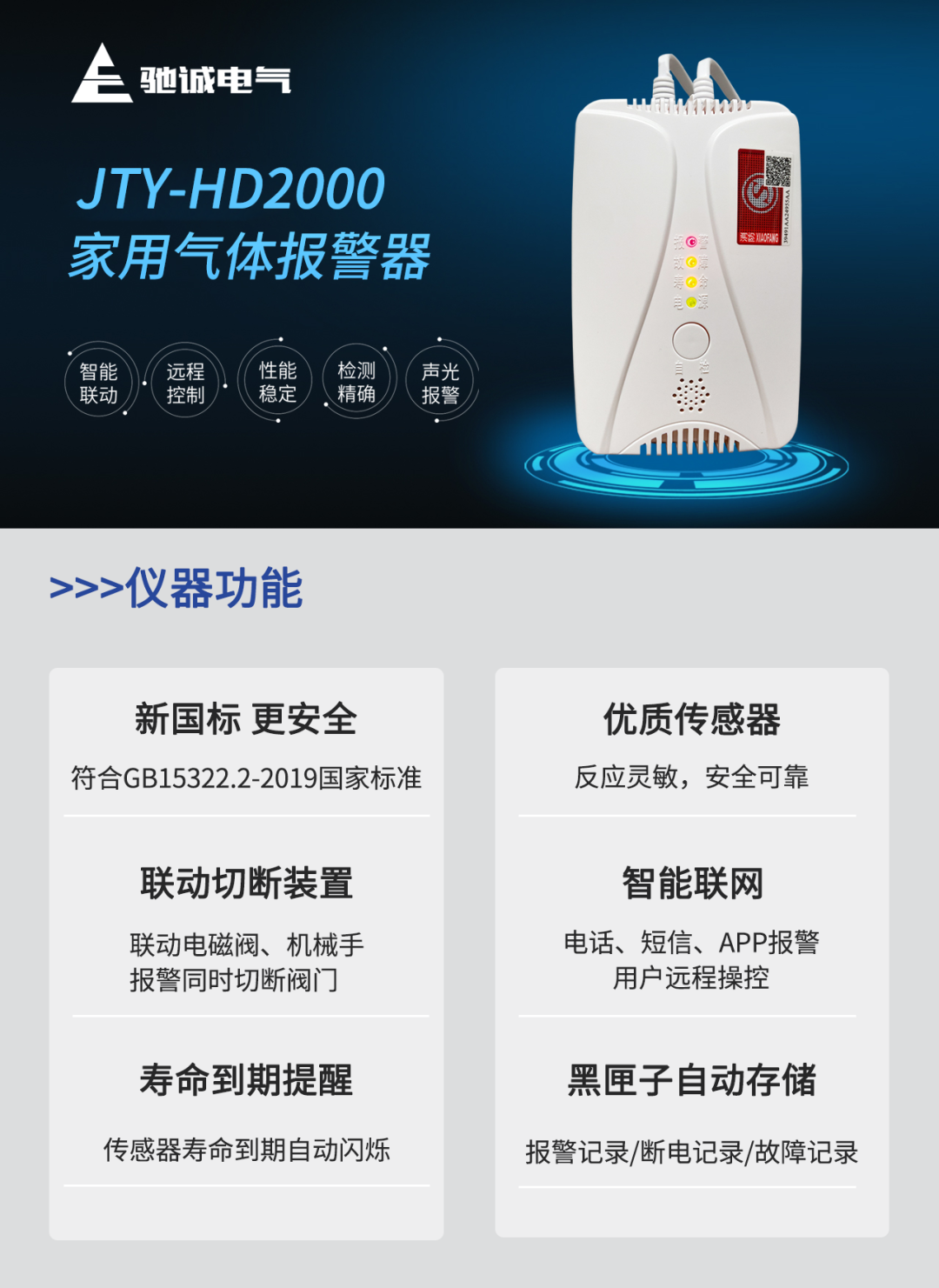 预防燃气泄漏|驰诚闲庄和游戏燃气报警器选型指南