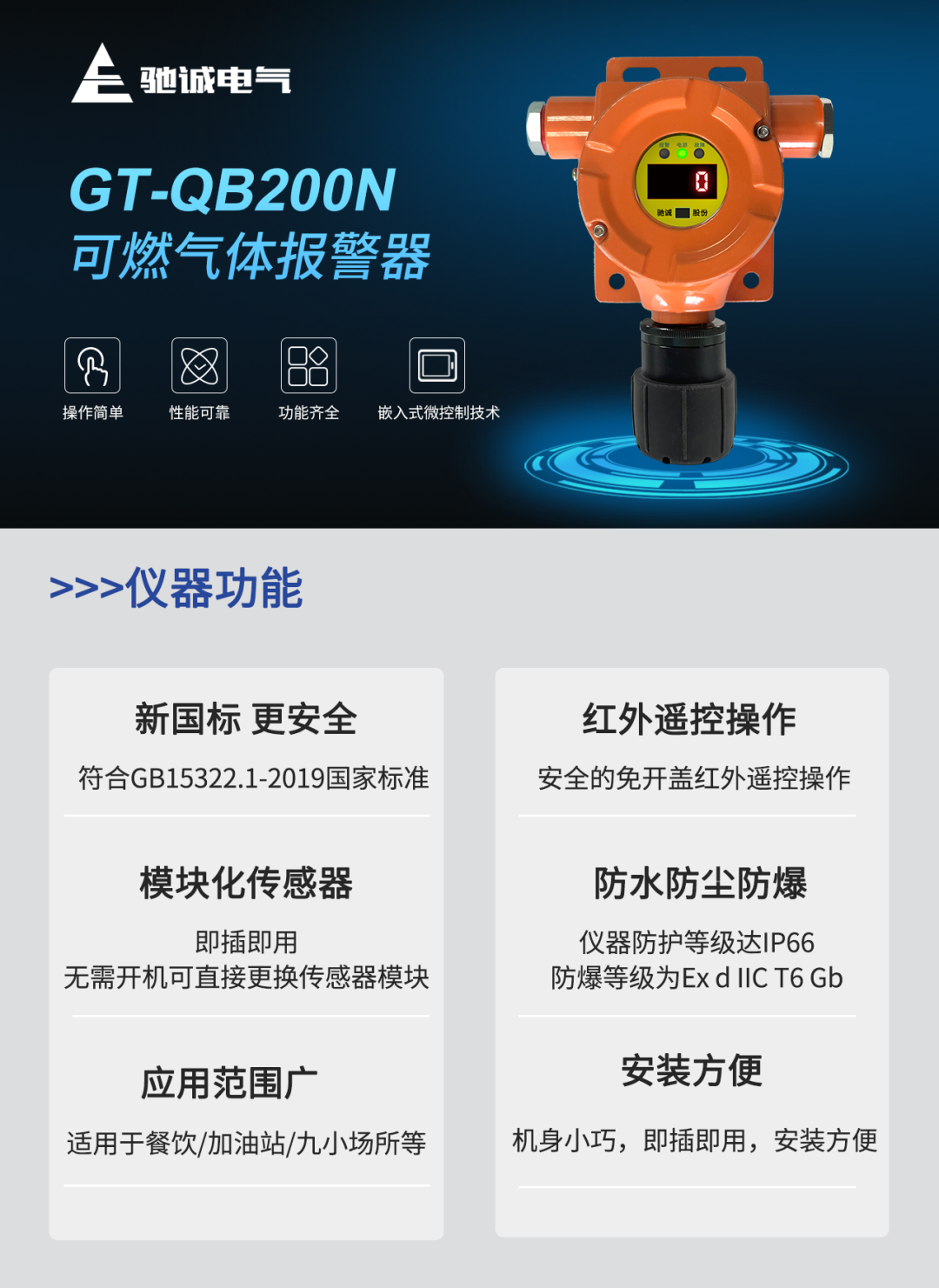 预防燃气泄漏|驰诚闲庄和游戏燃气报警器选型指南