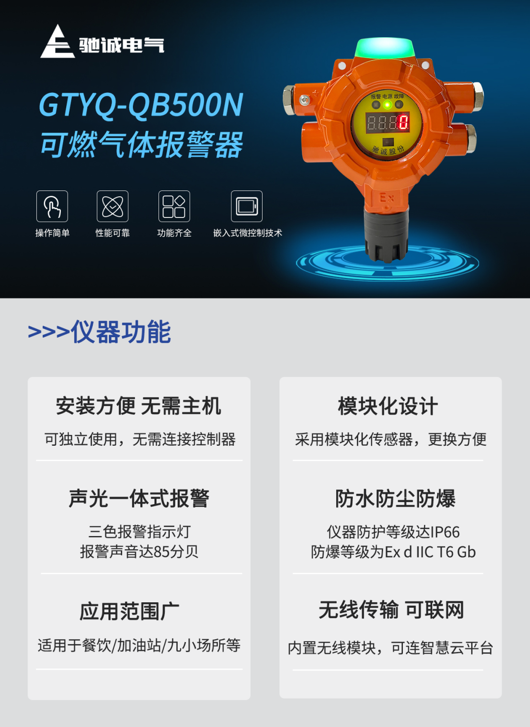 预防燃气泄漏|驰诚闲庄和游戏燃气报警器选型指南