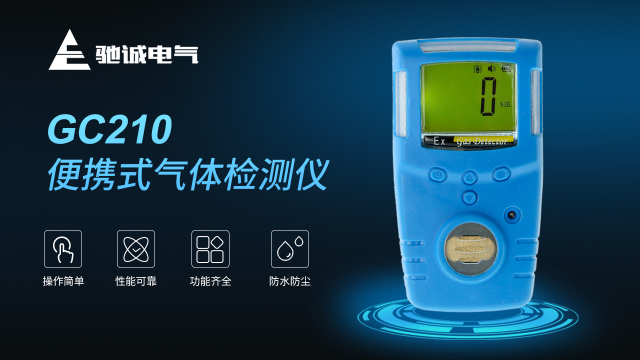 【行业资讯】便携式可燃气体检测仪用在哪些场所  怎么购买？