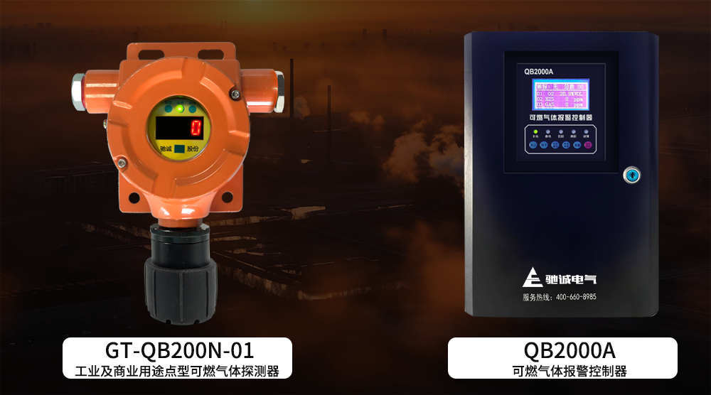 驰诚闲庄和游戏智能产品入选《广东省城镇燃气用户端安全产品推荐目录》