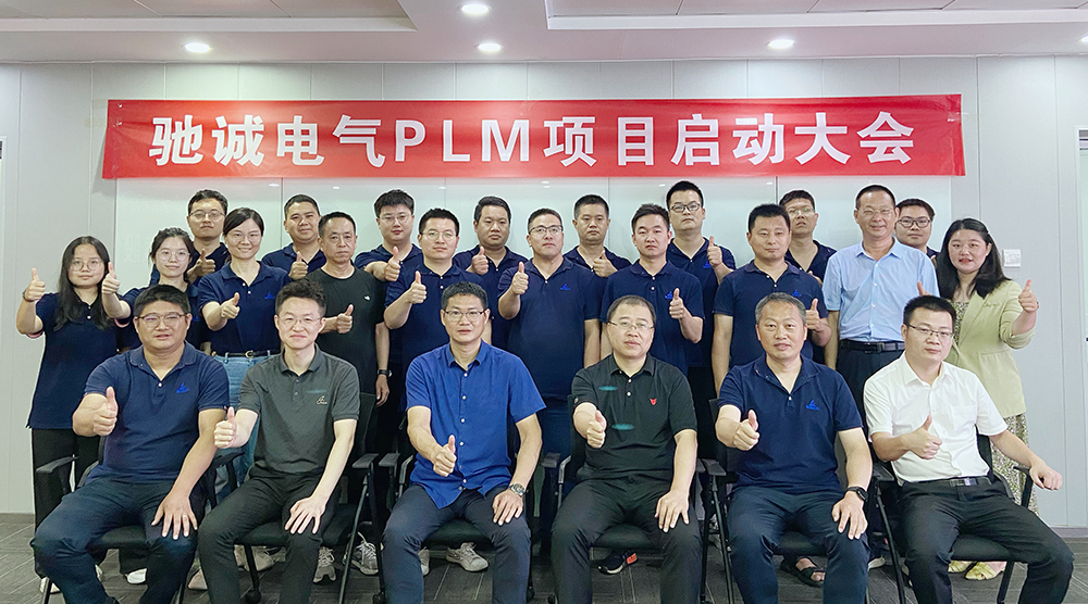 为产品全生命周期管理赋能 驰诚闲庄和游戏PLM项目正式启动！