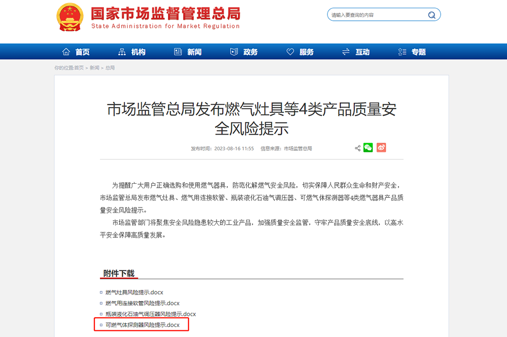 【行业资讯】官方发布提示 选购燃气报警器要注意哪些问题？