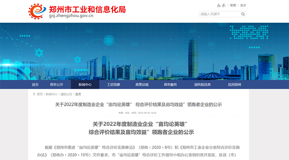 喜报|驰诚闲庄和游戏入选2022年度郑州市“亩均效益”领跑者50强企业