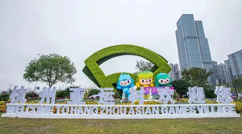 潮涌东方 雄风更劲|驰诚闲庄和游戏全方位护“杭”亚运会