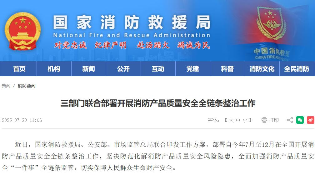 消防产品质量安全全链条整治 气体探测器如何筑牢“安全预警网”？