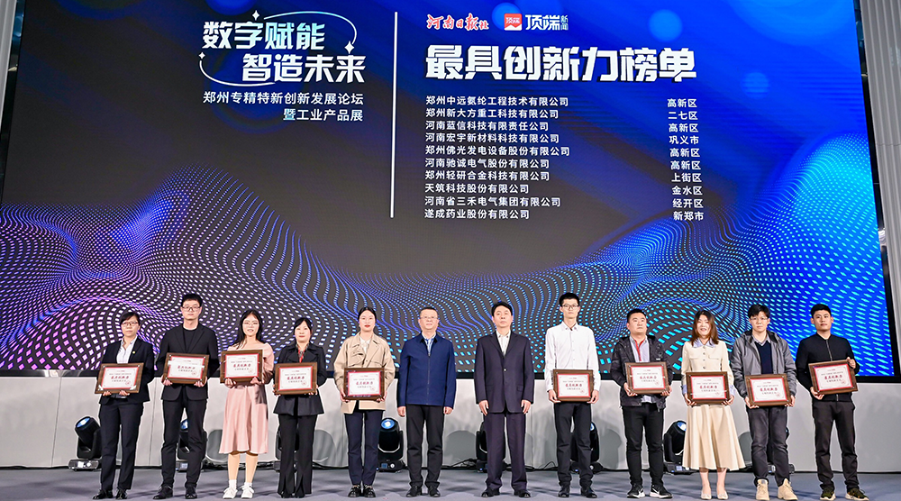 新势力，新未来|驰诚闲庄和游戏获“郑州最具创新力专精特新企业”称号