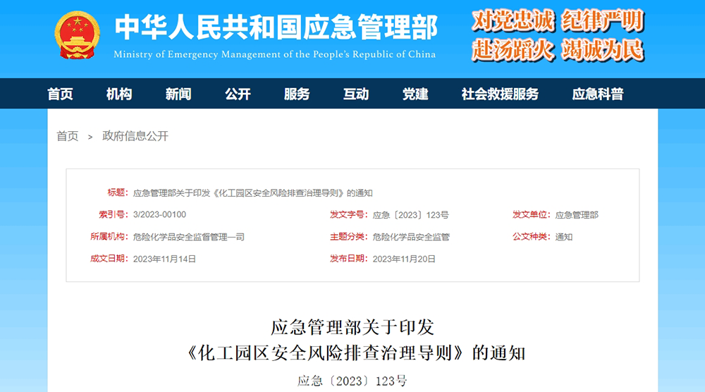 《化工园区安全风险排查治理导则》印发 化工园区安全如何保障？