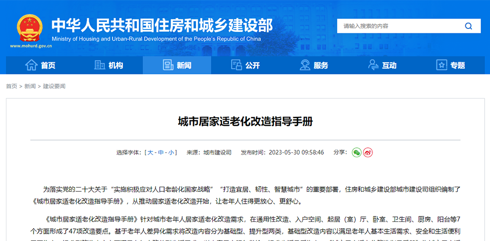 适老化改造|驰诚闲庄和游戏智慧厨房 让居家养老更安全