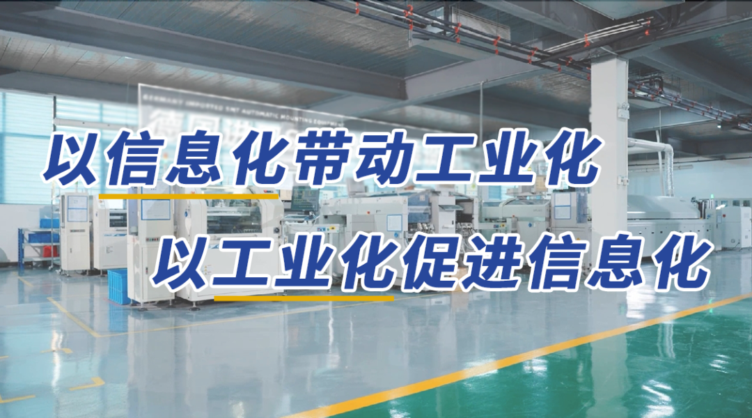 驰诚闲庄和游戏：坚持两化融合 加快形成新质生产力