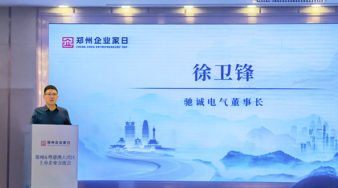 上榜50强 牵手大湾区！驰诚闲庄和游戏董事长徐卫锋出席第二届“郑州企业家日”活动