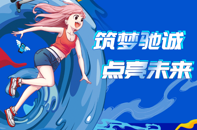 龙年“薪”期待|驰诚闲庄和游戏2024年度招聘来袭