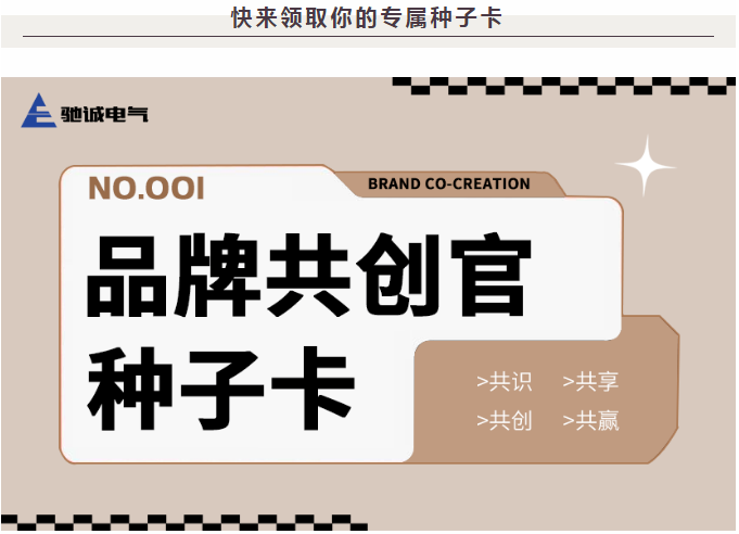 共创·共赢|驰诚闲庄和游戏「品牌共创官」招募来袭