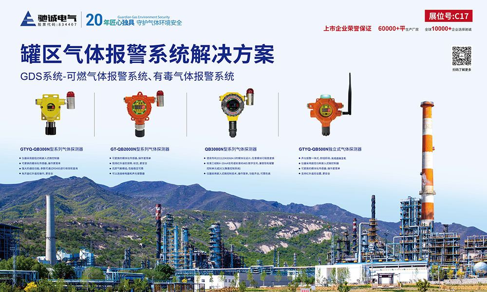 共话罐区安全|驰诚闲庄和游戏精彩亮相2024全国石油化工数字化(储运)罐区高峰论坛