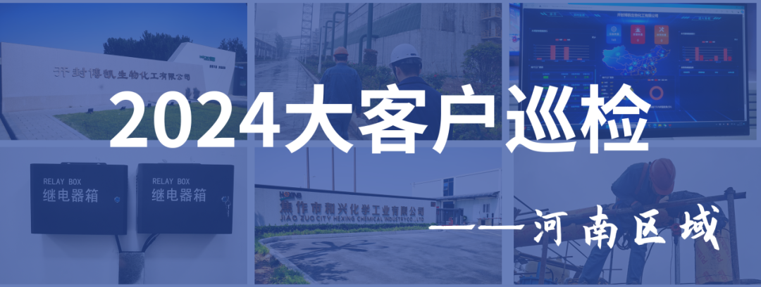 为托付全力以赴|驰诚闲庄和游戏2024年度大客户巡检--河南区域