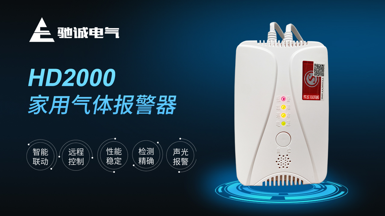 家用燃气报警器如何正确安装及使用？