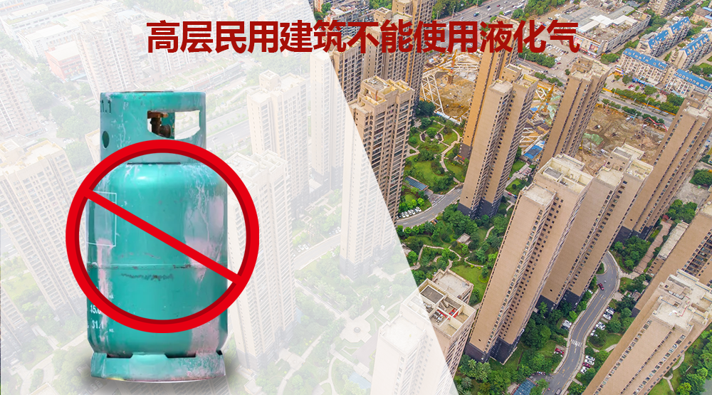 液化气罐不能上楼！点击解锁液化气安全解决方案