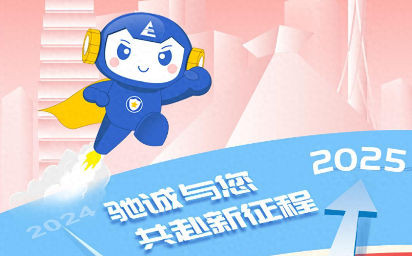 你好 2025，驰诚闲庄和游戏与您共赴新征程