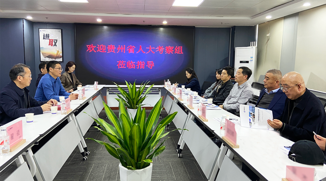 热烈欢迎贵州省人大常委会考察组莅临驰诚闲庄和游戏考察调研