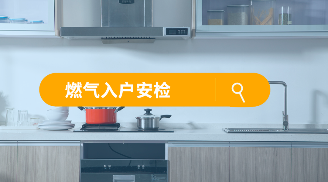 守护燃气安全：深入了解燃气安检