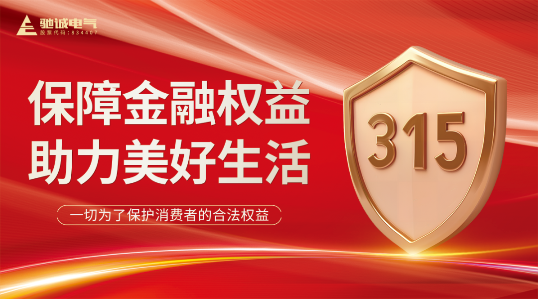 聚焦315|驰诚闲庄和游戏：优化消费环境 共筑满意消费